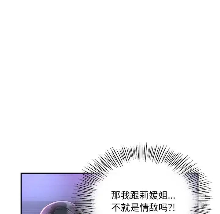 爱的游乐园第18話