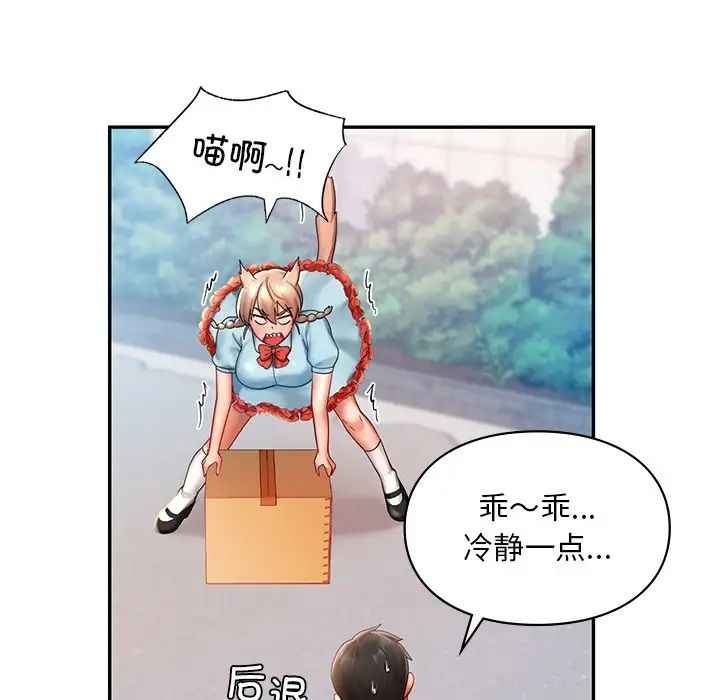 爱的游乐园第18話