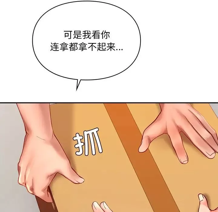 爱的游乐园第18話