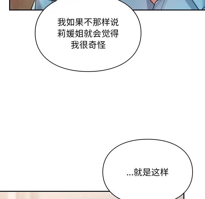 爱的游乐园第18話