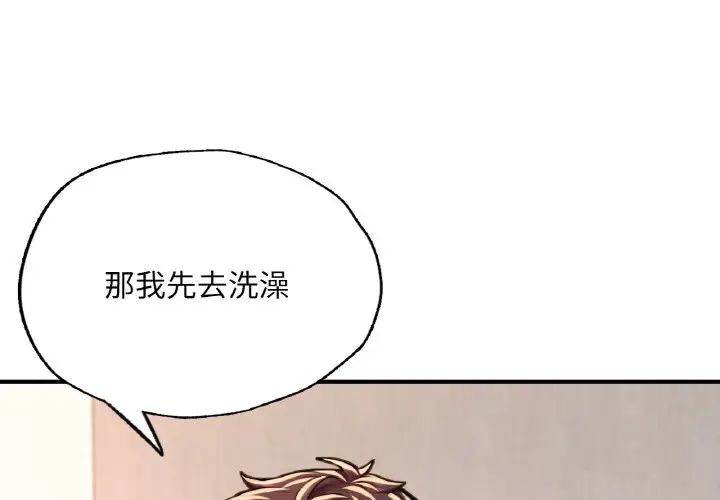 成为人上人第12話