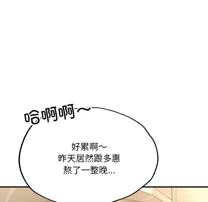 成为人上人第12話
