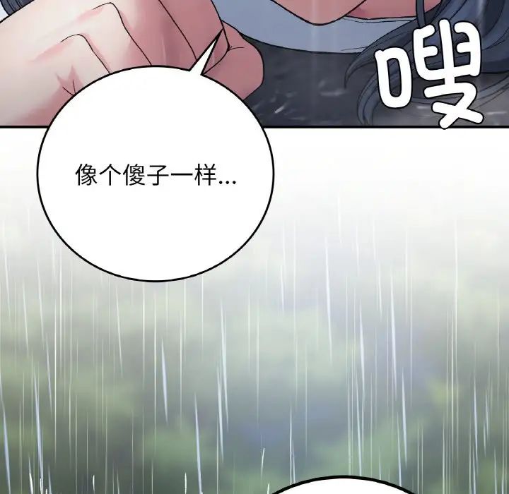 要在乡下一起生活吗第13話