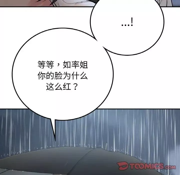 要在乡下一起生活吗第13話