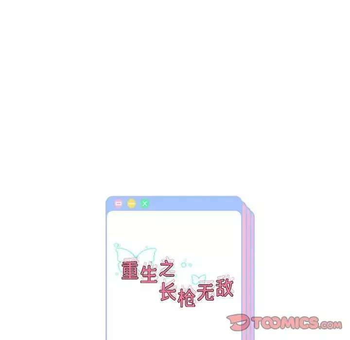重生之长枪无敌第5話