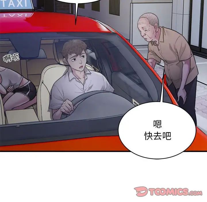 好运出租车第11話