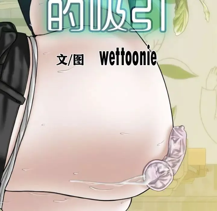 不可抗拒的吸引第6話