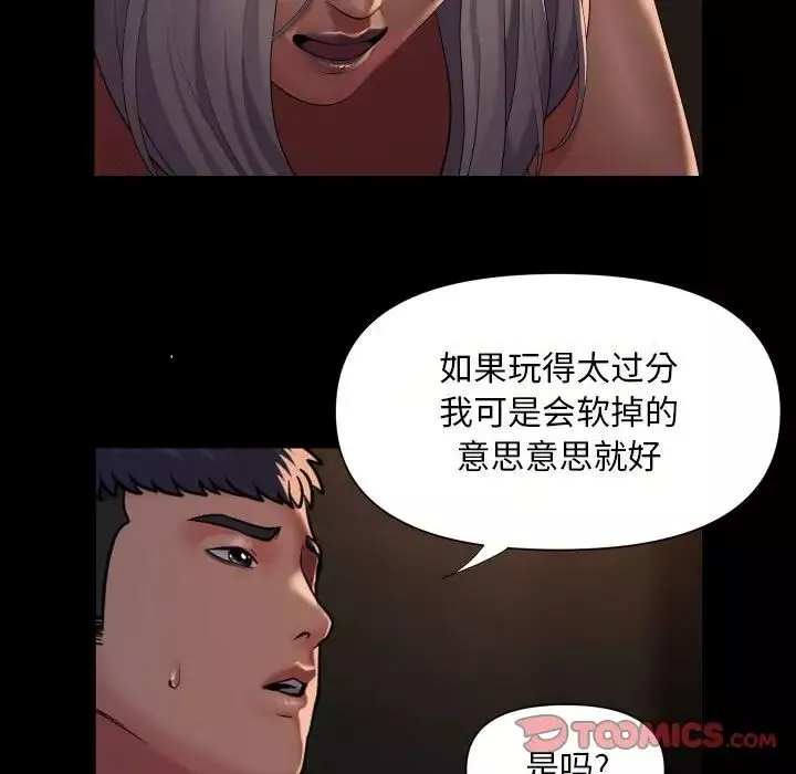 敲開你的門第90話