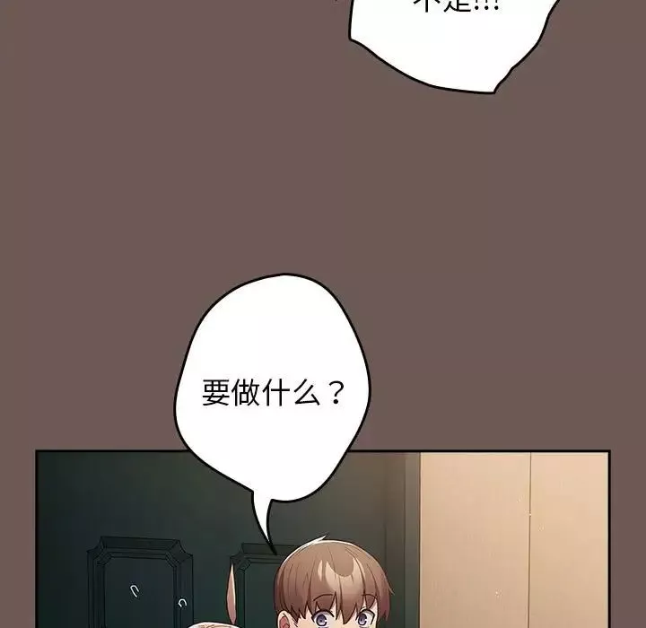 遊戲規則我來定第50話