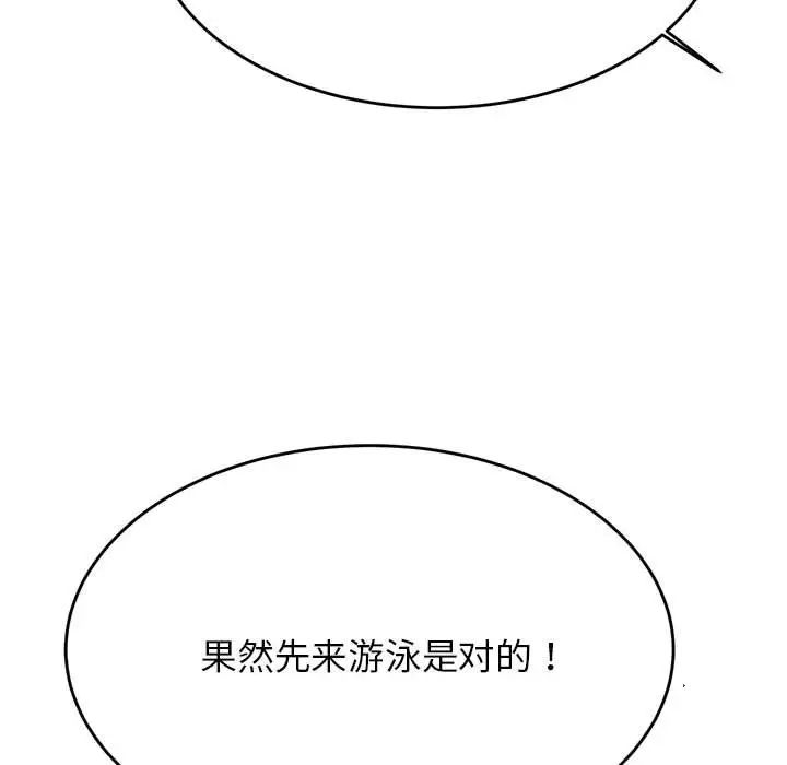 我的專屬老師第38話