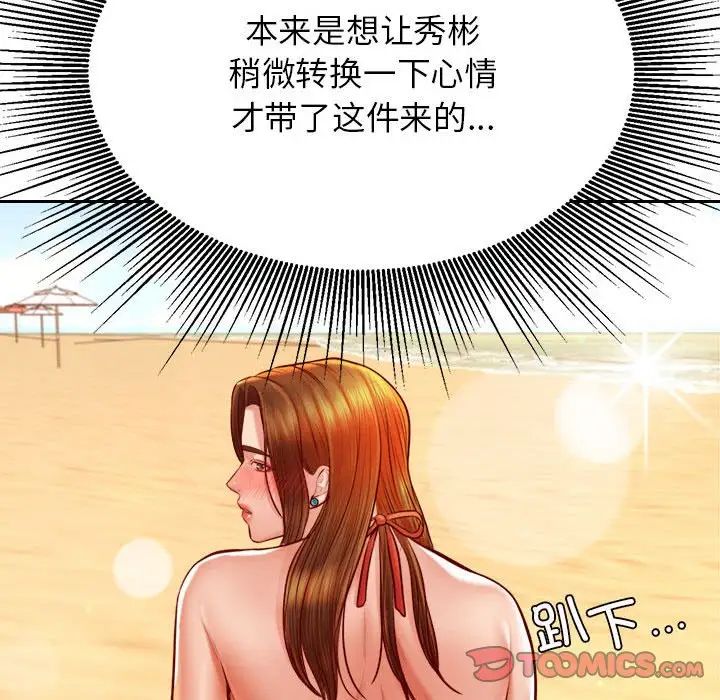 我的專屬老師第38話