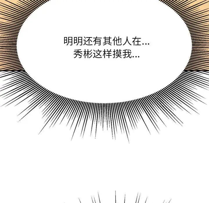 我的專屬老師第38話