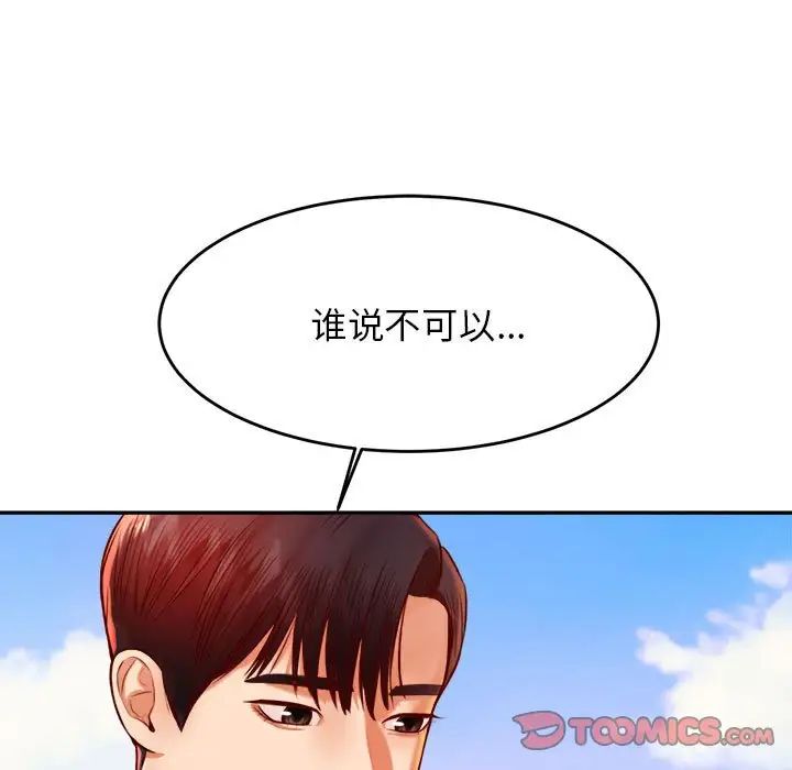 我的專屬老師第38話