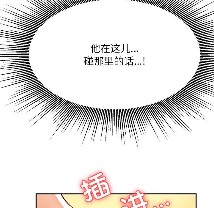 我的专属老师第38話
