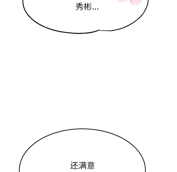 我的专属老师第38話