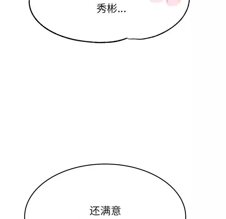 我的專屬老師第38話