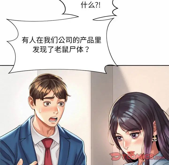 社内恋爱第28話