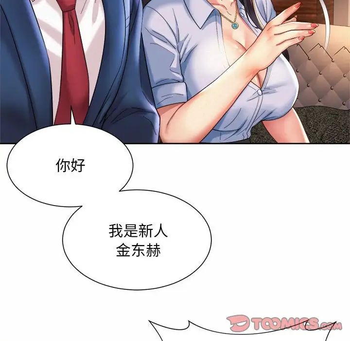 社内恋爱第28話