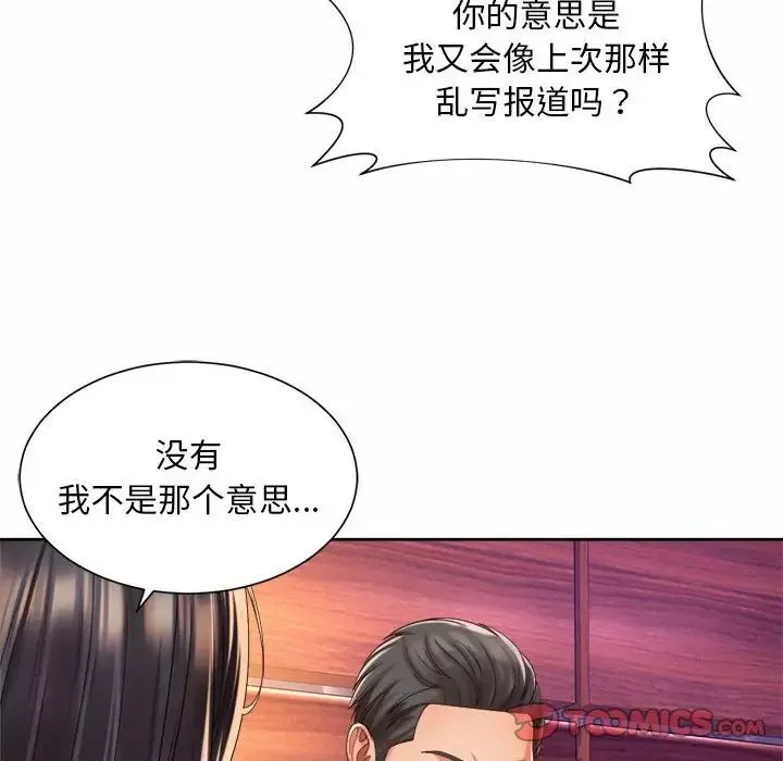 社内恋爱第28話
