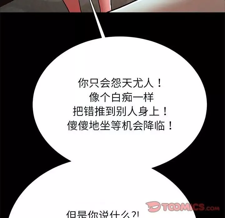 逆袭之路第22話