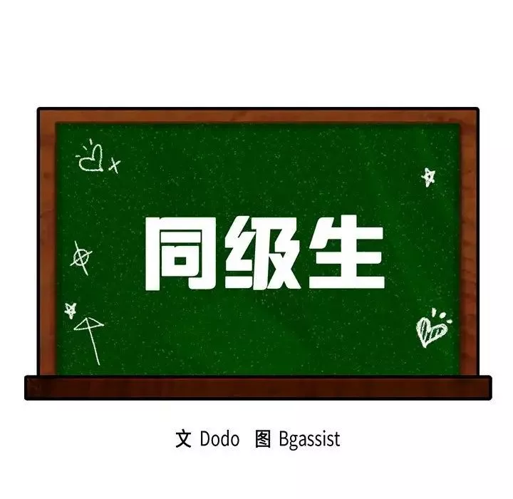 同级生第21話
