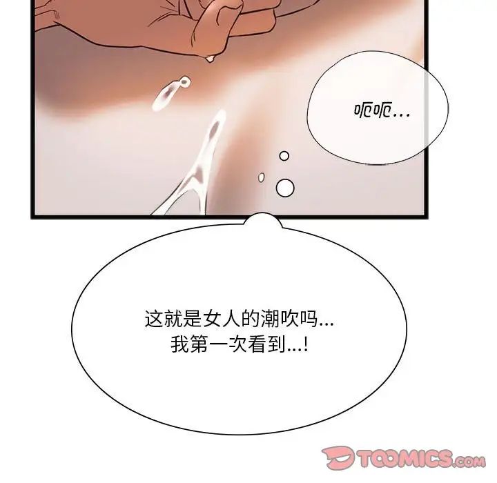 同级生第21話