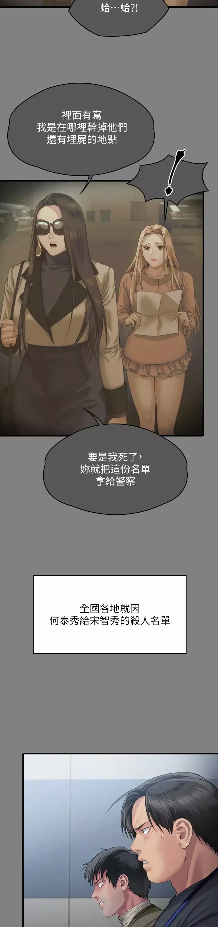 傀儡第323話-找最厲害的律師來!