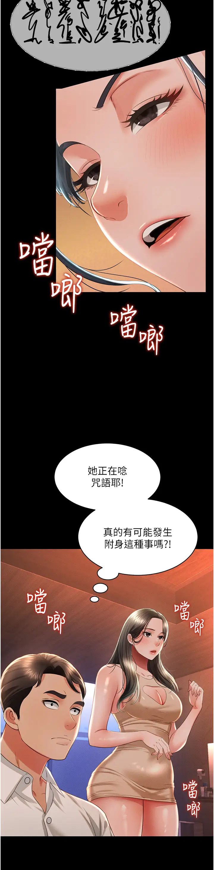 萌鬼饭店实录第13話-滿足處女鬼的肉慾