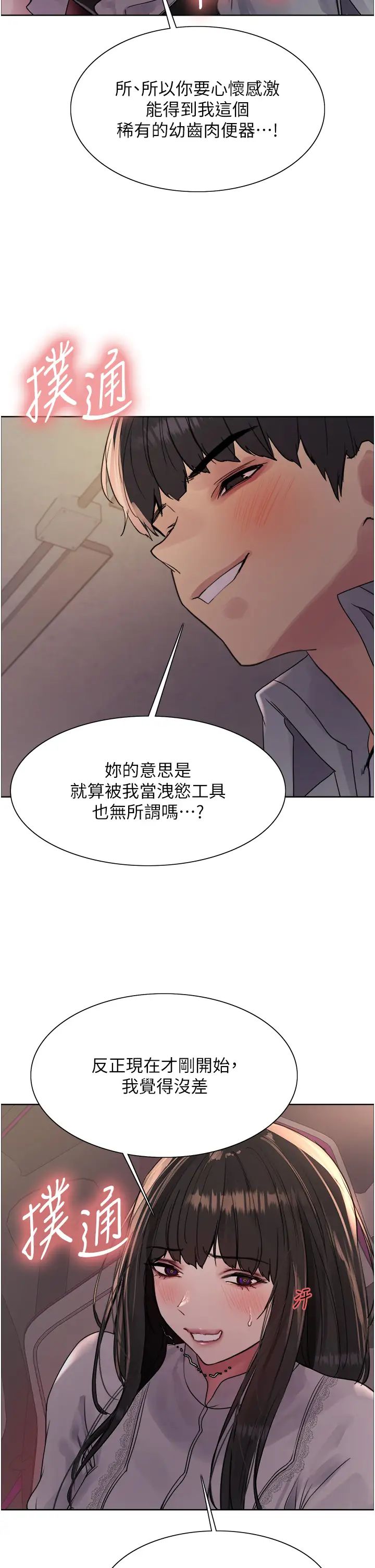 色轮眼第2季第24話-當母狗的基本素養