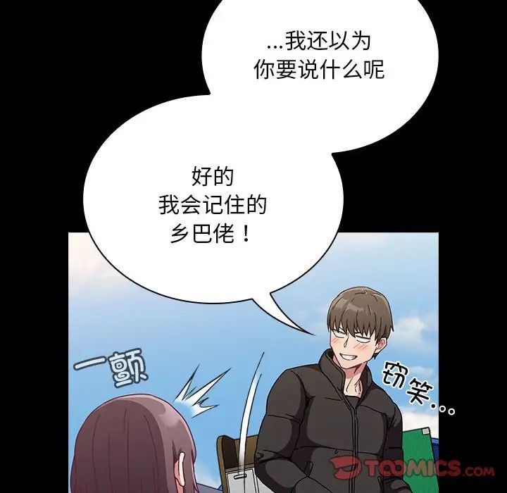 不请自来的未婚妻第75話