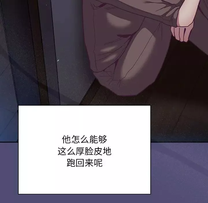 不請自來的未婚妻第75話