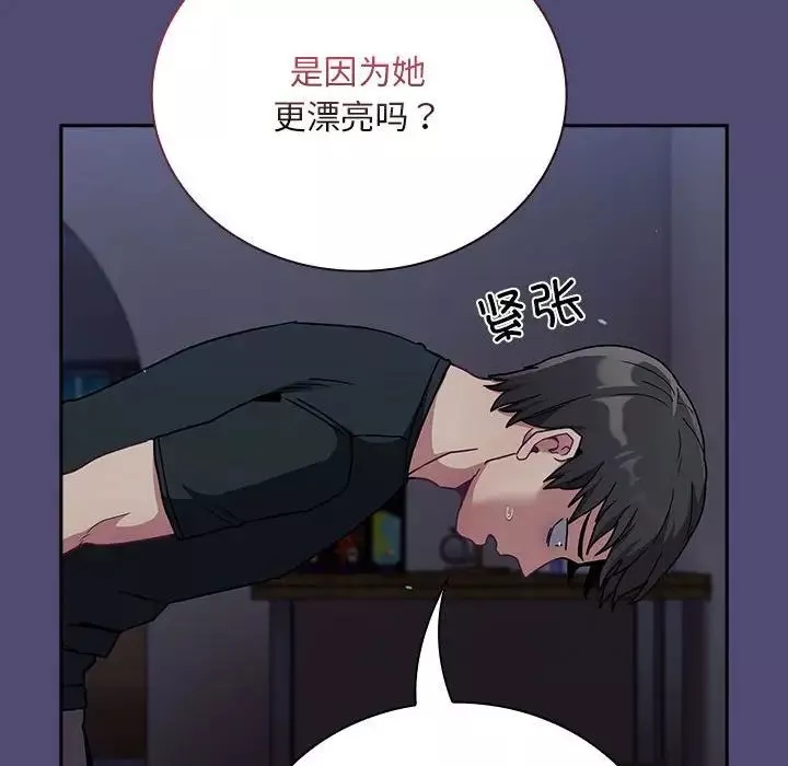 不請自來的未婚妻第75話