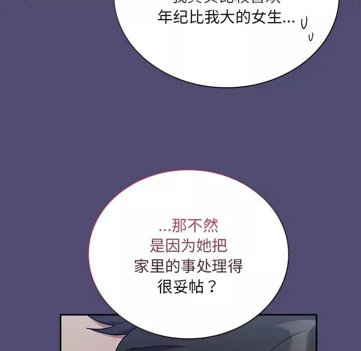 不請自來的未婚妻第75話