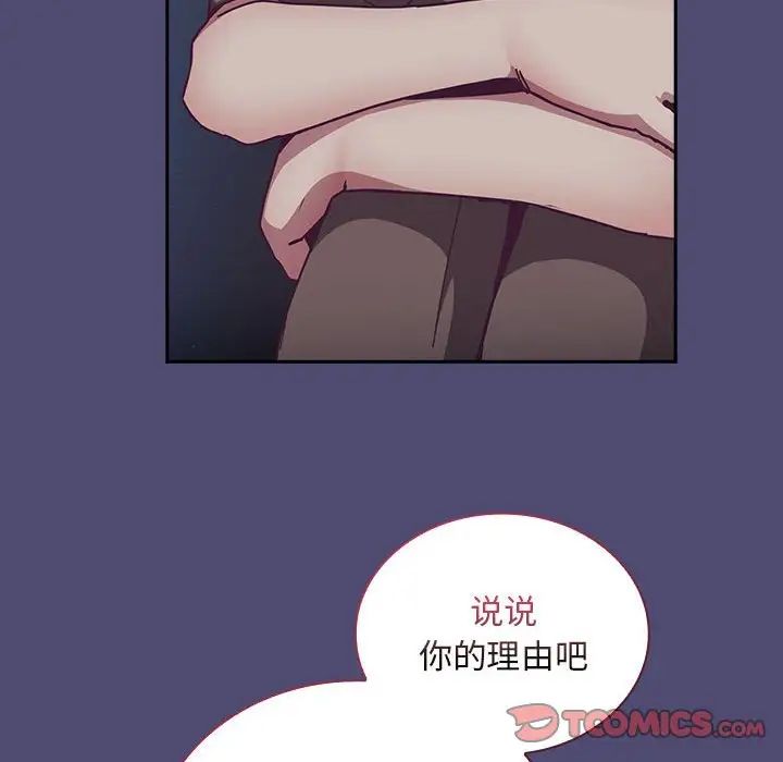不请自来的未婚妻第75話