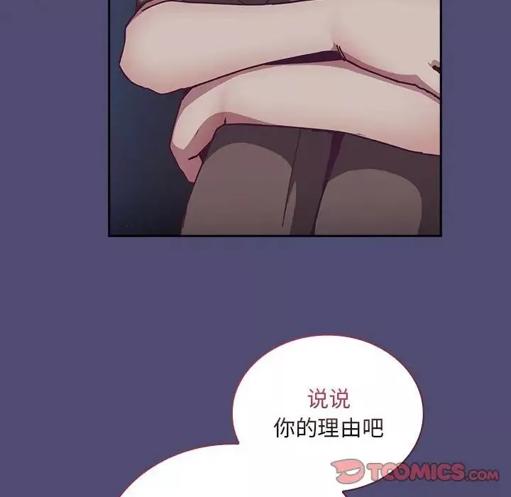 不請自來的未婚妻第75話