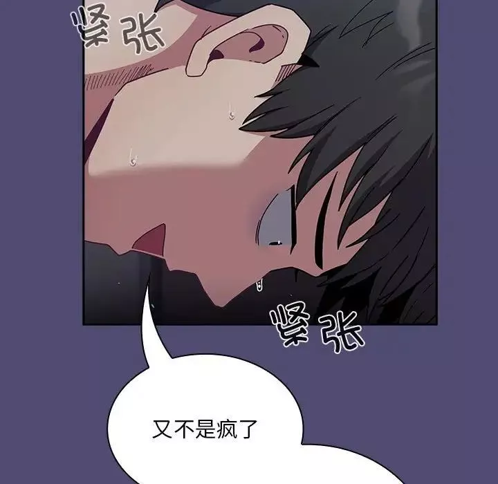 不請自來的未婚妻第75話