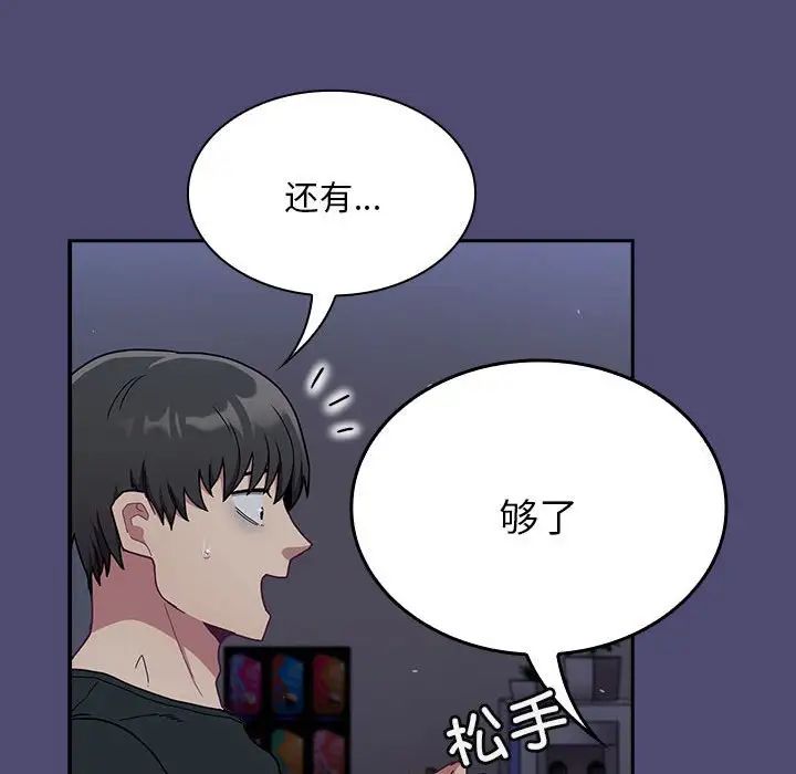 不请自来的未婚妻第75話