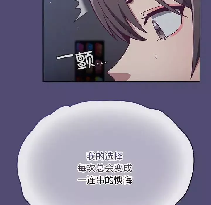 不請自來的未婚妻第75話