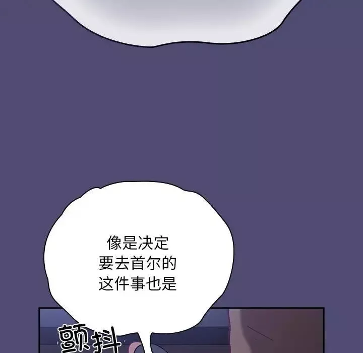 不請自來的未婚妻第75話