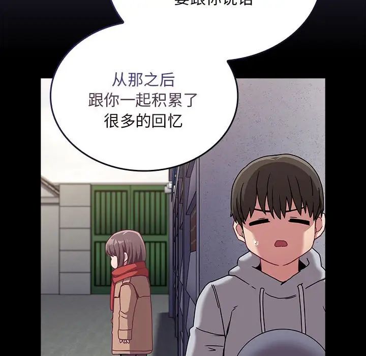 不请自来的未婚妻第75話