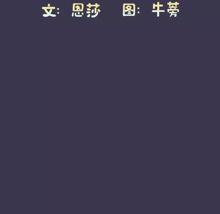 不請自來的未婚妻第75話