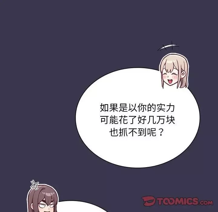 不請自來的未婚妻第75話