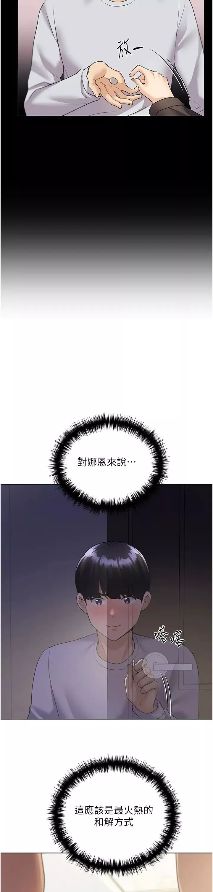野蠻插畫家第40話-妳其實很想要吧?