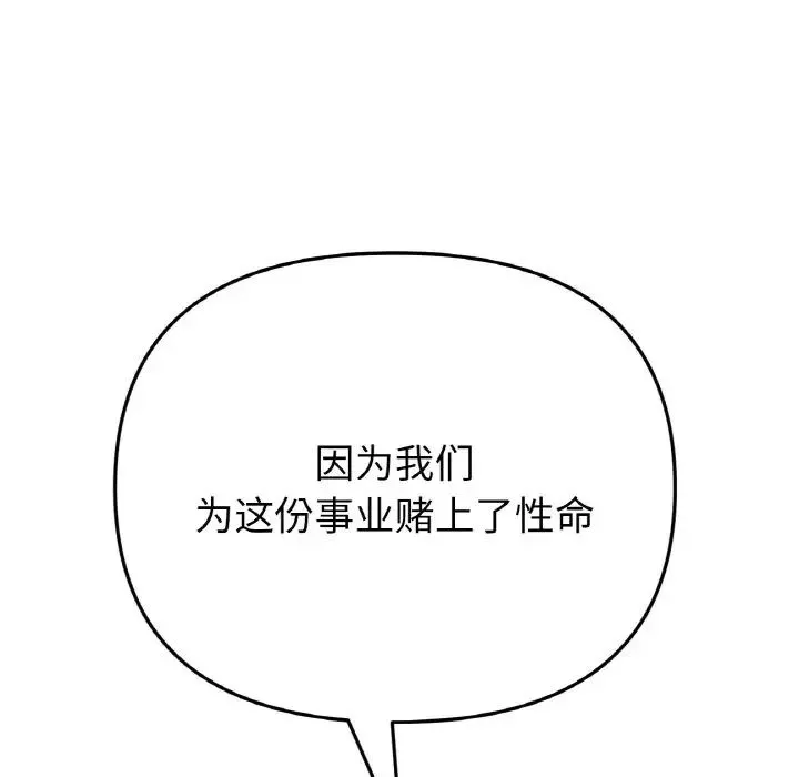 當初戀變成繼母第52話