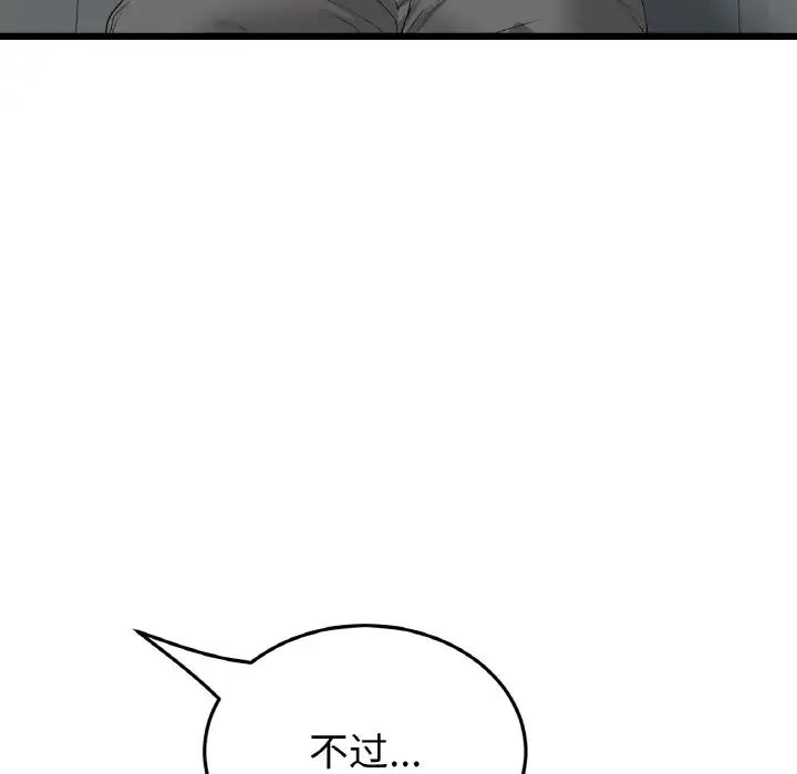 當初戀變成繼母第52話
