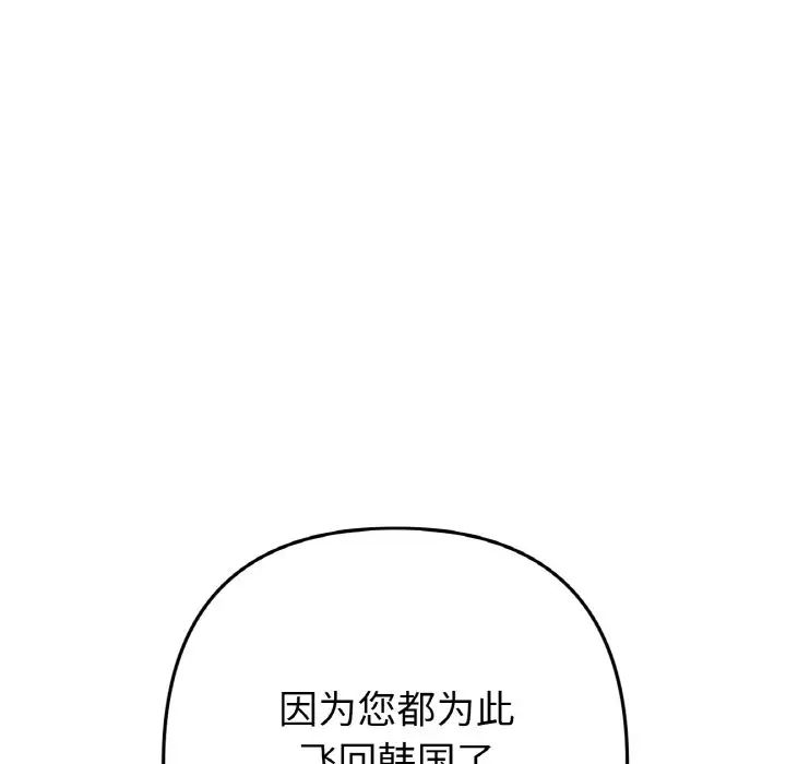 当初恋变成继母第52話