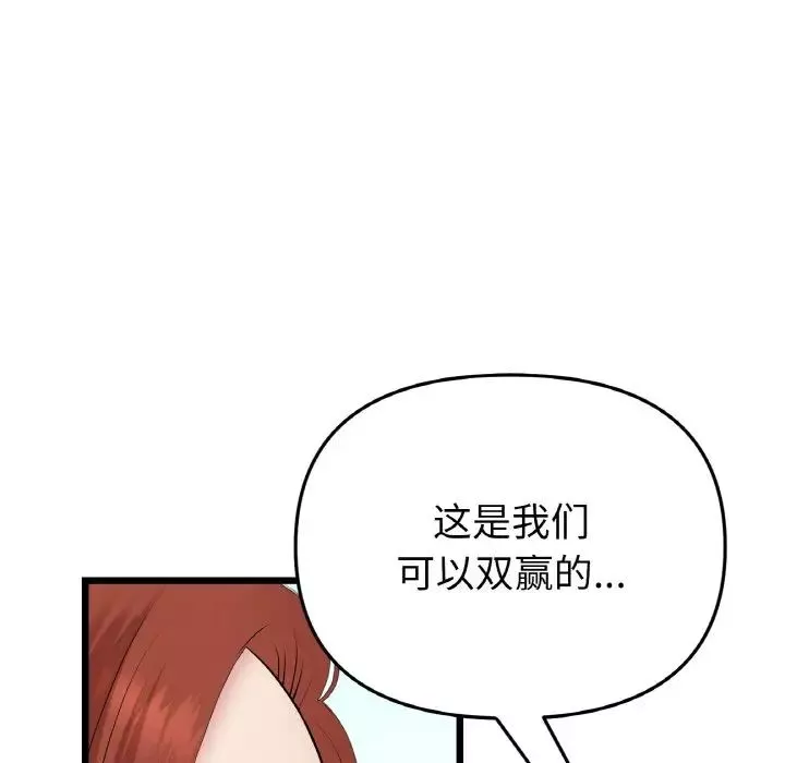 當初戀變成繼母第52話