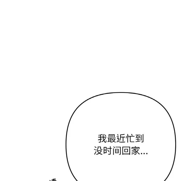 當初戀變成繼母第52話