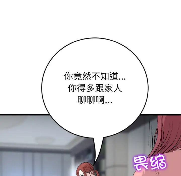 當初戀變成繼母第52話