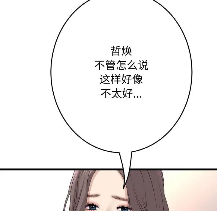 当初恋变成继母第52話